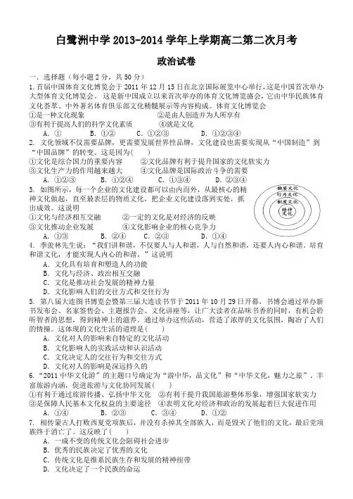 江西省白鹭洲中学2013-2014学年高二上学期第二次月考(政治)
