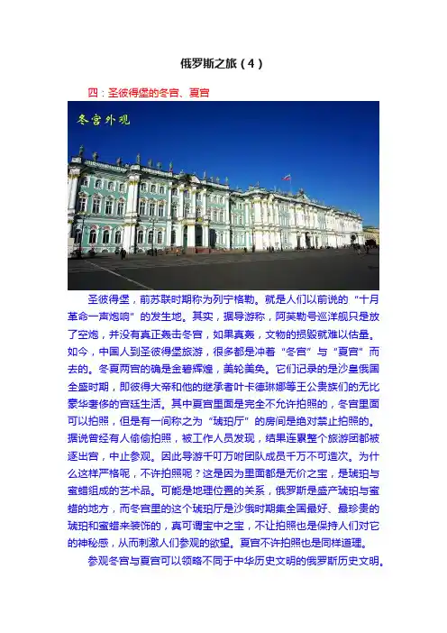 俄罗斯之旅（4）