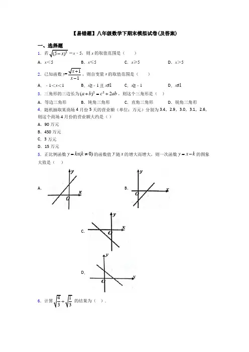 【易错题】八年级数学下期末模拟试卷(及答案)