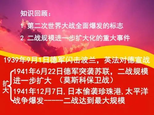 正义的胜利PPT课件3 北师大版
