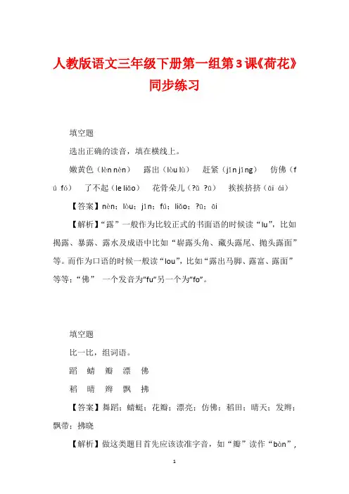 人教版语文三年级下册第一组第3课《荷花》同步练习