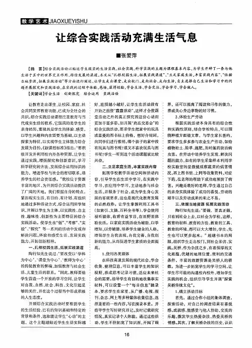 让综合实践活动充满生活气息