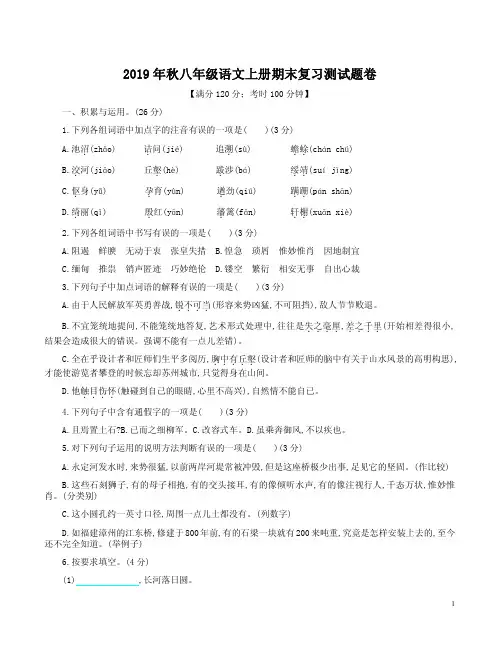 2019年秋八年级语文上册期末复习测试题卷附答案详析
