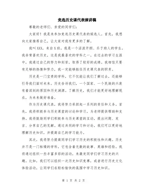 竞选历史课代表演讲稿
