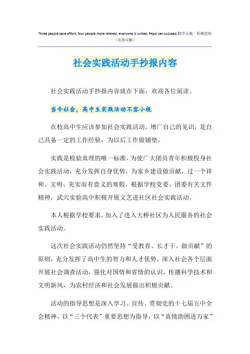 社会实践活动手抄报内容