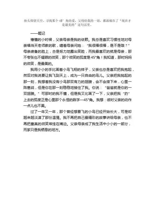 2014中考满分作文600字范文：45°角的爱