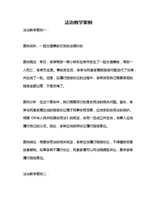 法治教学案例