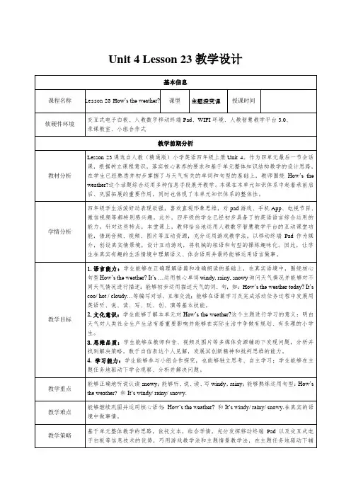 四年级上册英语教案-Unit4 How's the weather today Lesson23 ｜人教精通版