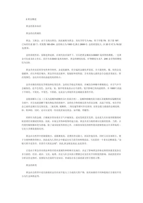 黄金概述