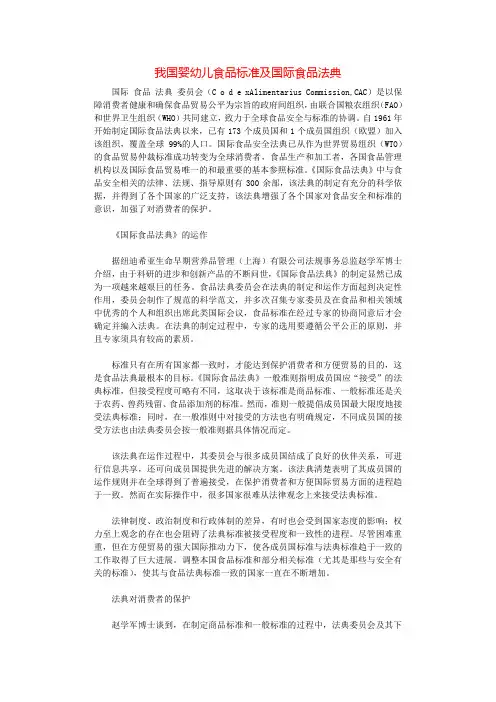 我国婴幼儿食品标准及国际食品法典.docx