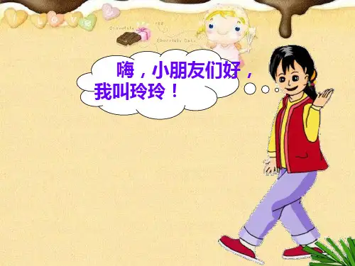二年级上册语文课件5玲玲的画人教部编版共15张PPT