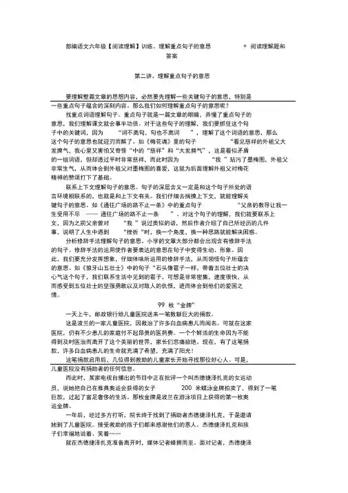 部编语文六年级【阅读理解】训练、理解重点句子的意思+阅读理解专项练习及