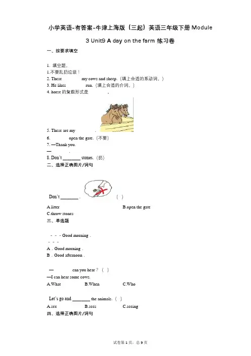  牛津上海版英语三年级下册_Module_3_Unit9_A_day_on_the_farm_练习卷