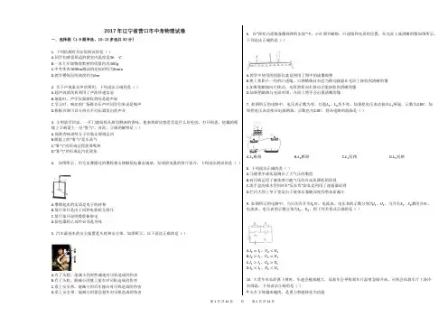2017年辽宁省营口市中考物理试卷+答案