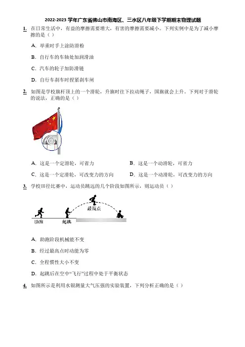 2022-2023学年广东省佛山市南海区、三水区八年级下学期期末物理试题