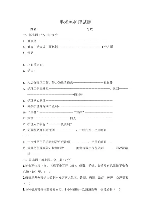 (完整版)手术室护理试题