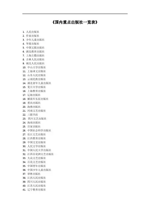 《国内重点出版社一览表》