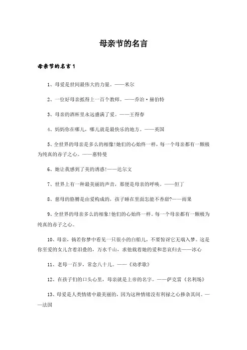 母亲节的名言_2
