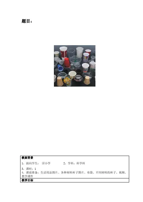 物体的特征与“小学科学教学互联网的应用执教者：连云港韩冬