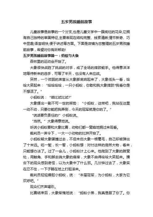 五岁男孩睡前故事