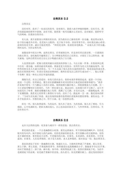 自得其乐作文
