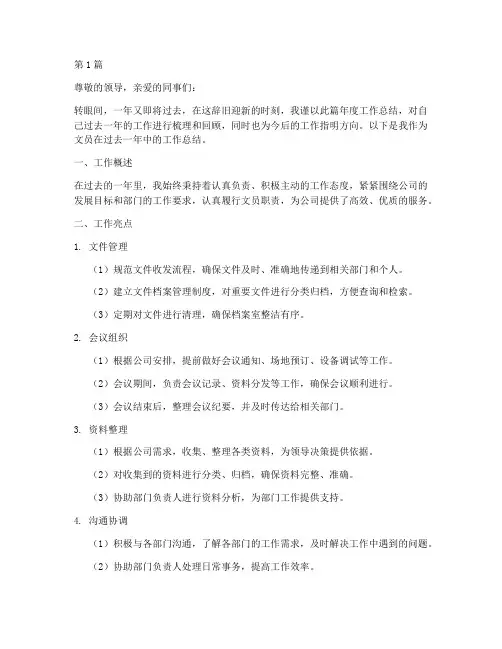 文员年度总结概括范文(3篇)