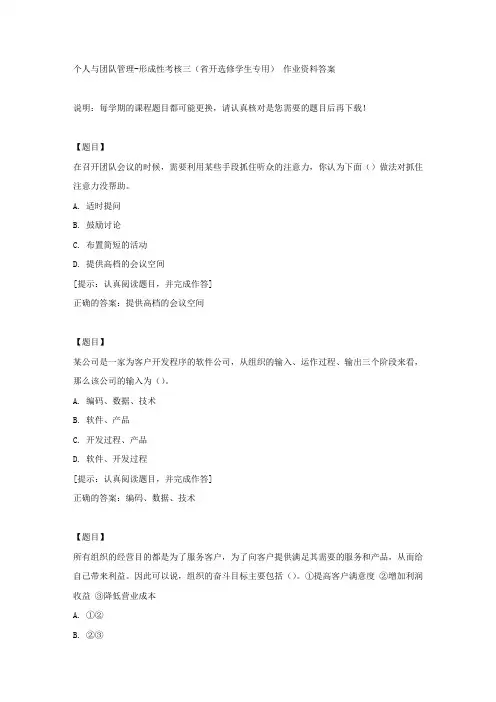 国开【吉林省】00471《个人与团队管理》形成性考核三(省开选修学生专用)【答案】