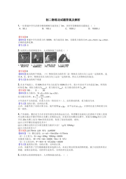 初二物理功试题答案及解析
