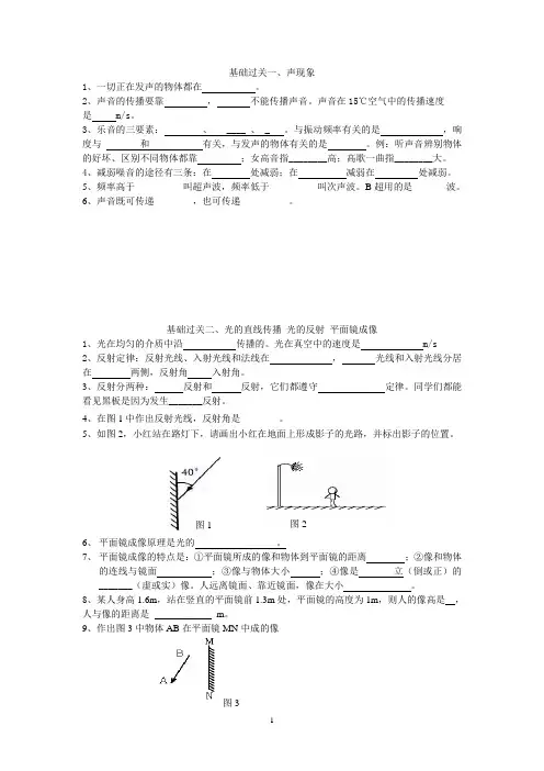 初中物理基础过关