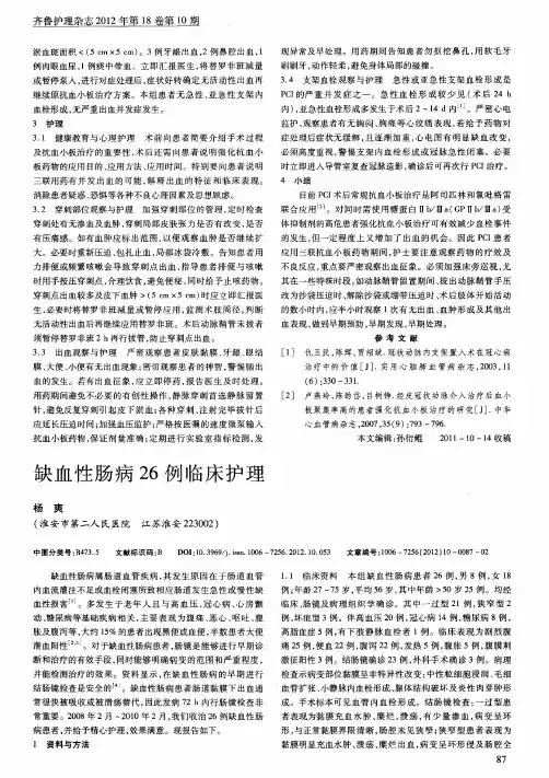 缺血性肠病26例临床护理
