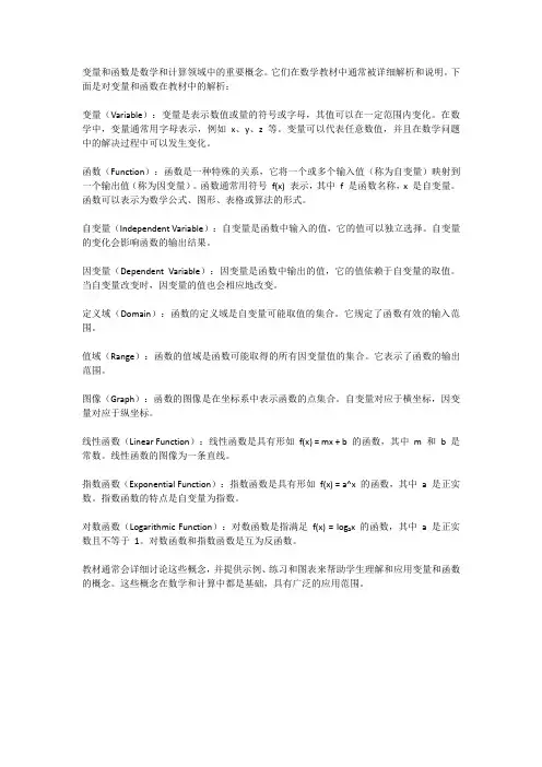 变量与函数教材解析