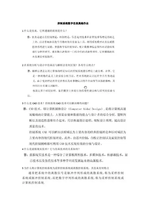 控制系统数字仿真离线作业      答案(有修改)