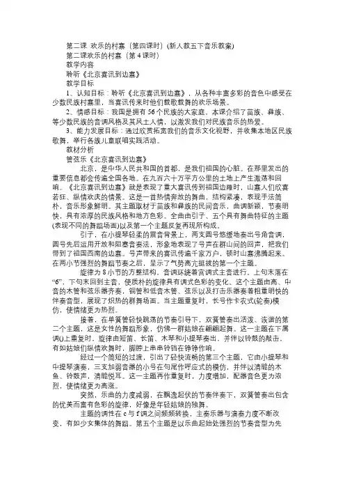 小学音乐第二课  欢乐的村寨(第四课时)(新人教五下教案)