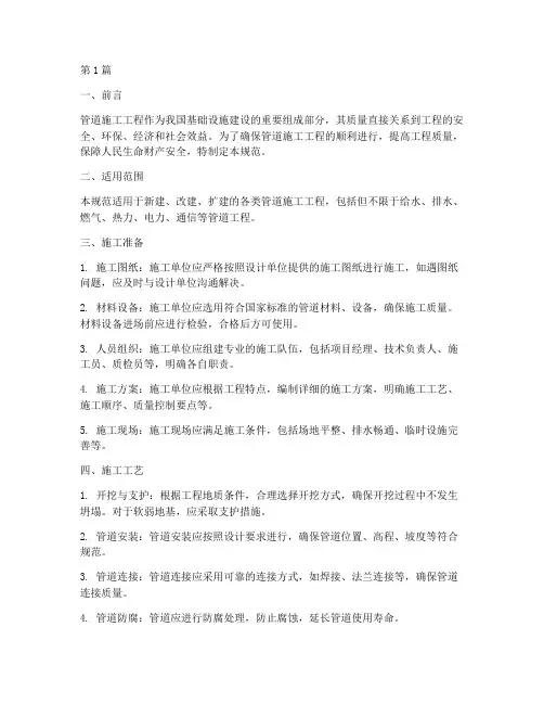 管道施工工程及验收规范(3篇)