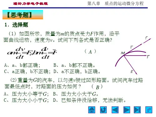 理论力学--动力学习题+答案ppt课件
