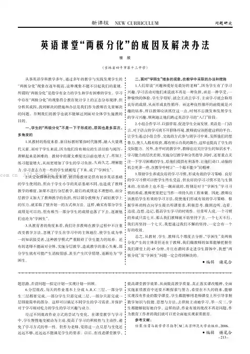 英语课堂“两极分化”的成因及解决办法
