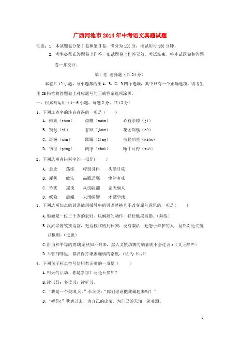 广西河池市2014年中考语文真题试题