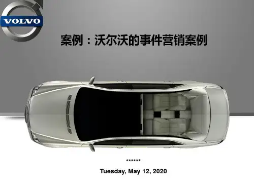 沃尔沃的事件营销案例