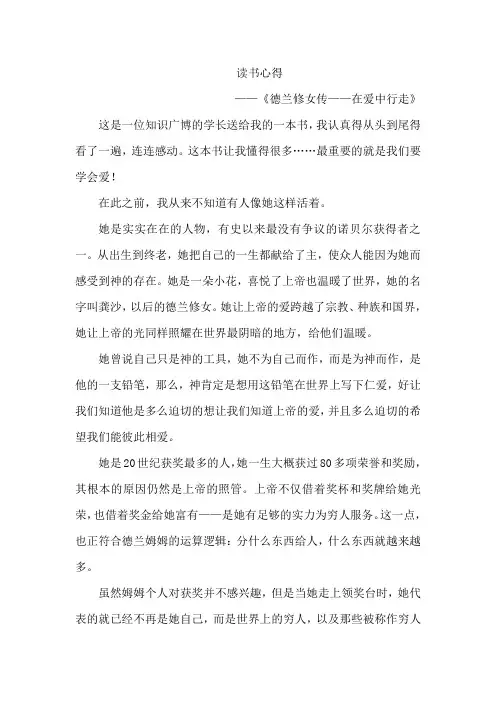 《德兰修女传》读书心得