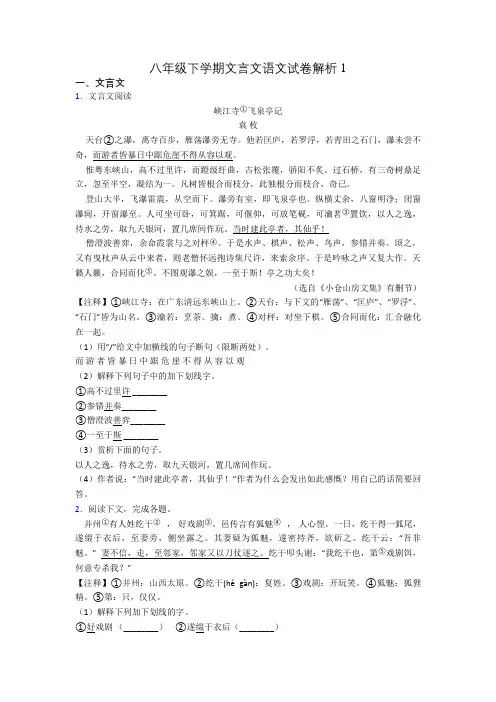 八年级下学期文言文语文试卷解析1