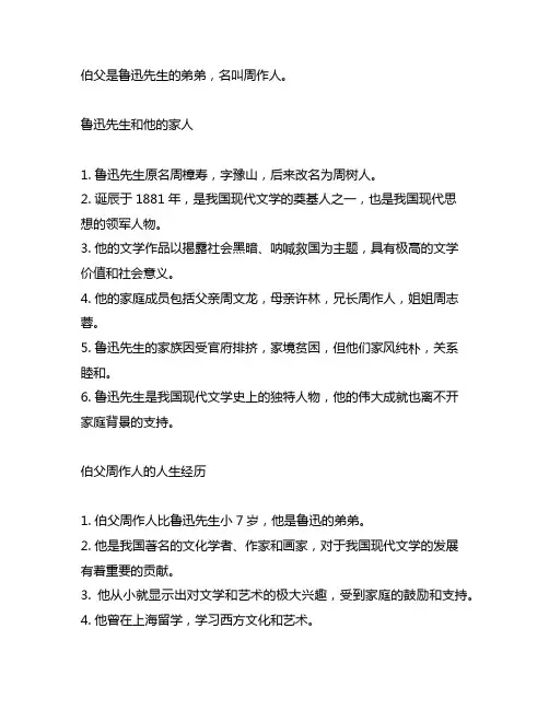 课文我的伯父鲁迅先生背景资料