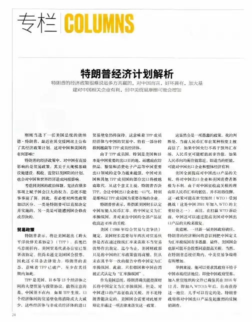 特朗普经济计划解析