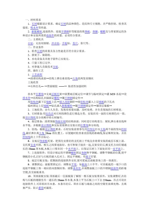 干挂石材施工工艺及质量检查标准