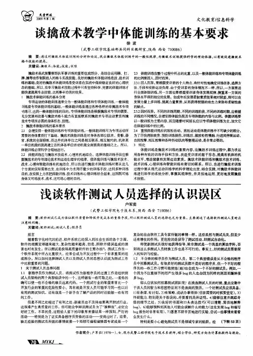 浅谈软件测试人员选择的认识误区
