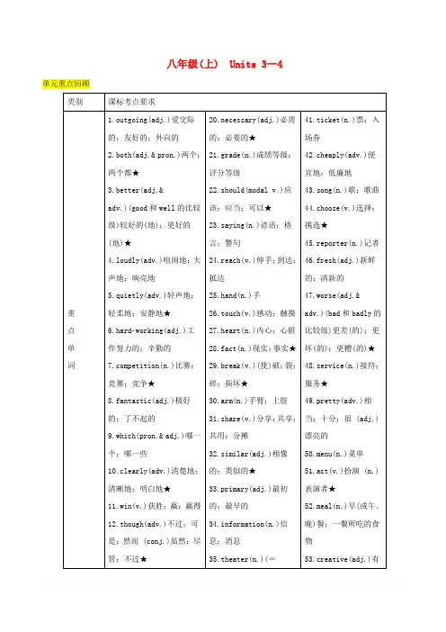 2019中考英语二轮复习第一部分教材知识梳理篇八上Units3_4知识梳理+精练人教新目标版