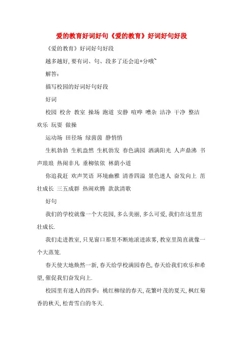 爱的教育好词好句《爱的教育》好词好句好段