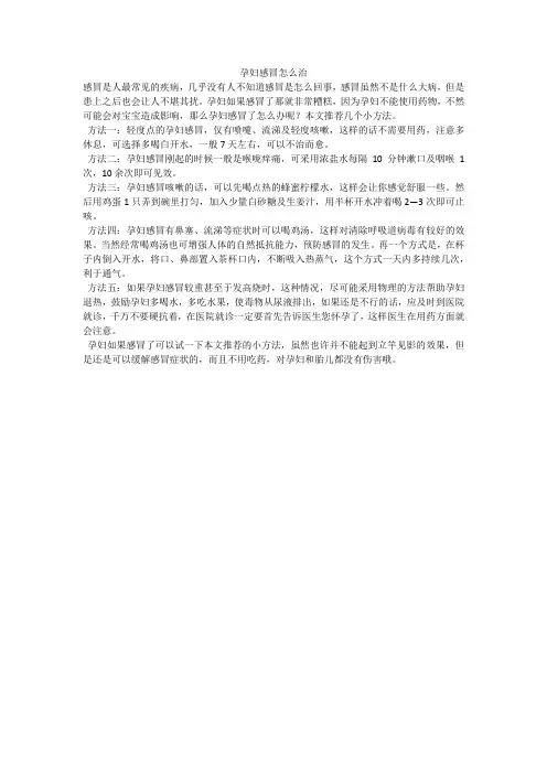 孕妇感冒怎么治