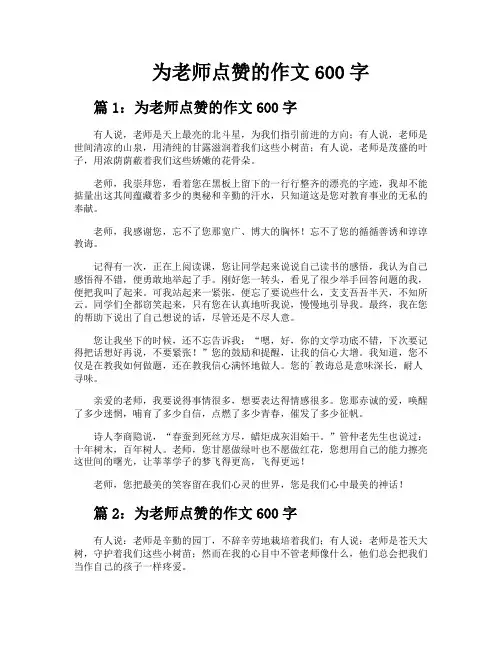 为老师点赞的作文600字