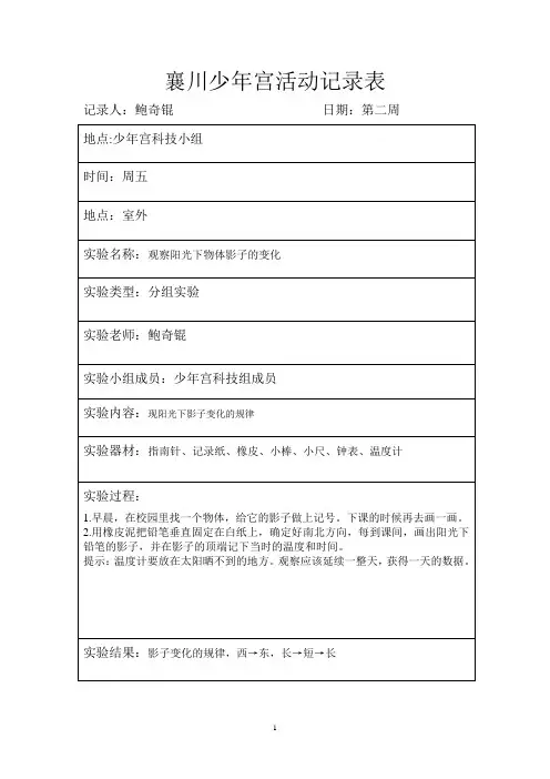 五年级上册科学学生实验活动记录表