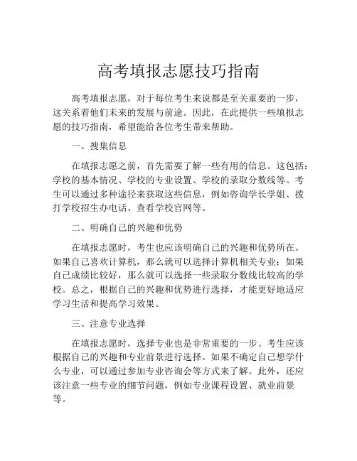 高考填报志愿技巧指南